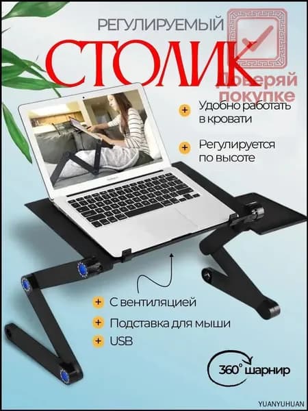 Столик для ноутбука, 46х25.6х47 см