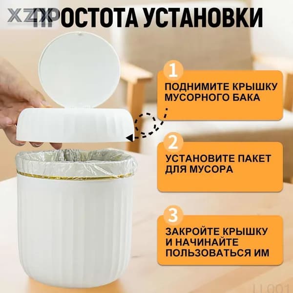Мусорное ведро, 1 шт