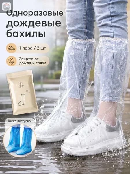 Дождевик