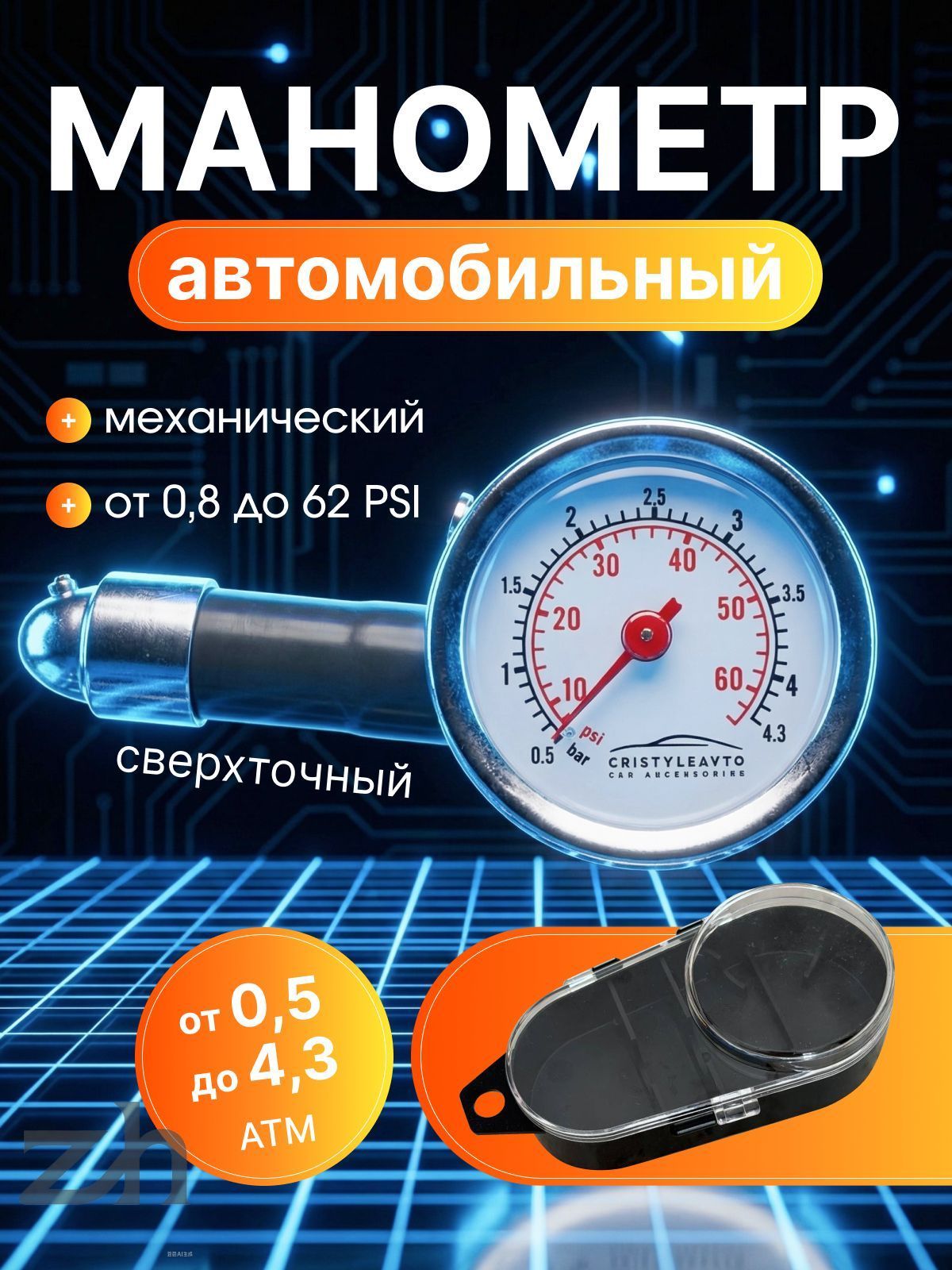 Манометр автомобильный