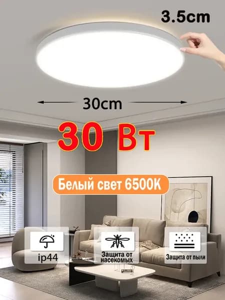 светильник потолочный светодиодный люстра 30 Вт