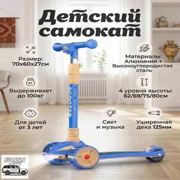 Самокат JYPJ9PC79A