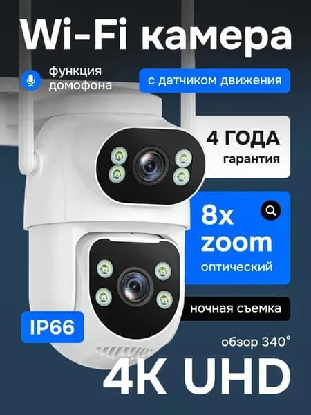 Камера видеонаблюдения wifi уличная двойная