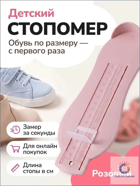Измеритель стопы 1 шт