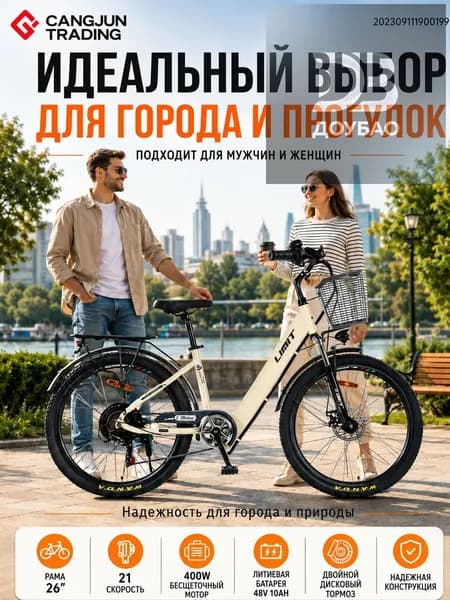 Электровелосипед 2025, 250 Вт