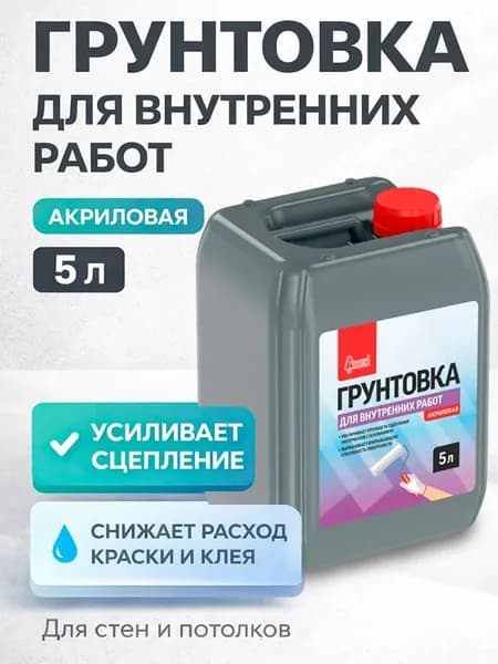 Грунтовка для внутренних работ Старатели 5 л