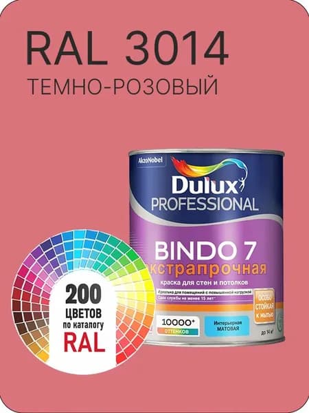 Краска для стен и потолка Dulux Professional Bindo7 экстрапрочная темно - розовый Ral 3014 0,9 л.