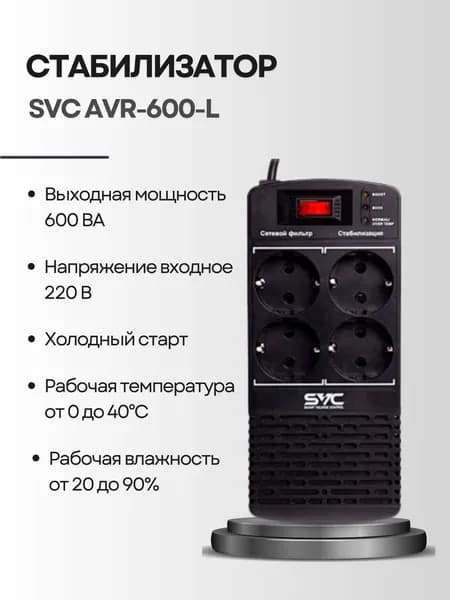 SVC Стабилизатор напряжения