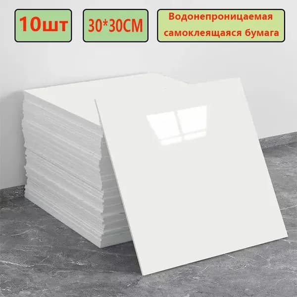 Панели самоклеющиеся для стен и обои на кухню моющиеся с фольгой 10 шт.30*30CM(Как рисунок)