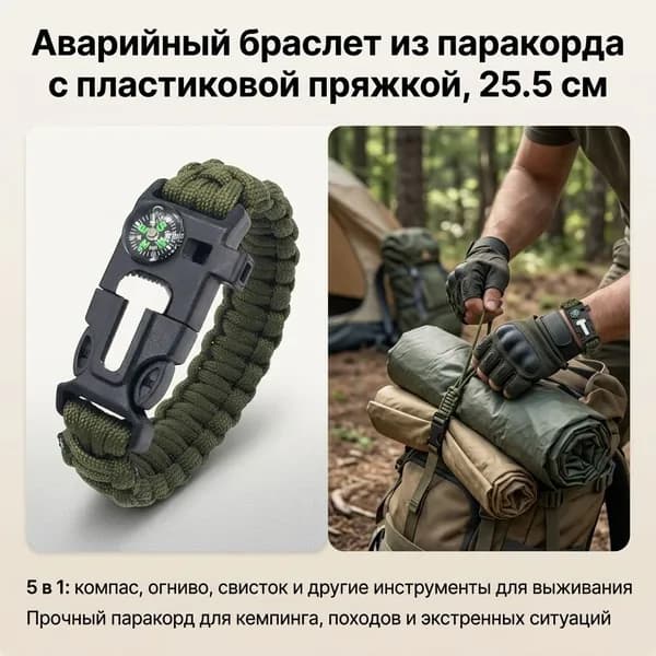 Браслет выживания 5 в 1 из паракорда 7 жил для кемпинга