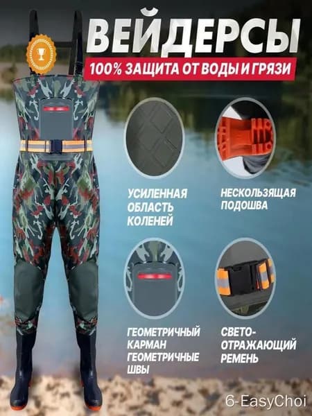 Вейдерсы Рыбалка
