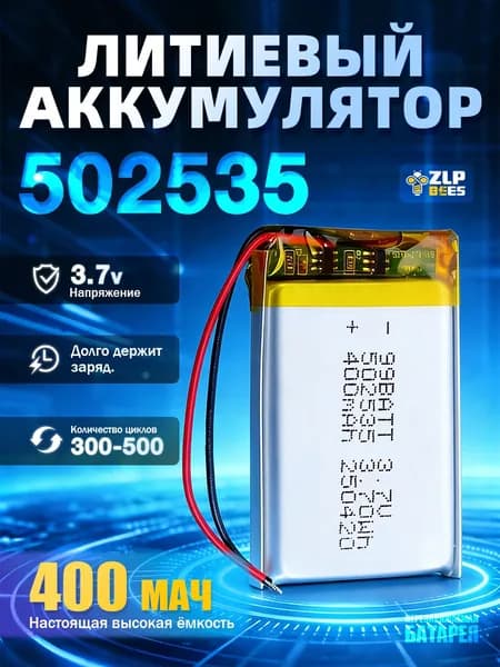 ZLPBEES Аккумуляторная батарейка, 3,7 В, 400.50254 мАч, 1 шт