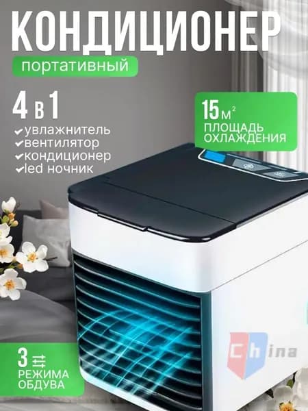 Мини кондиционер охладитель воздуха для дома, мобильный кондиционер увлажнитель и охладитель воздуха с подсветкой , 3 режима работы