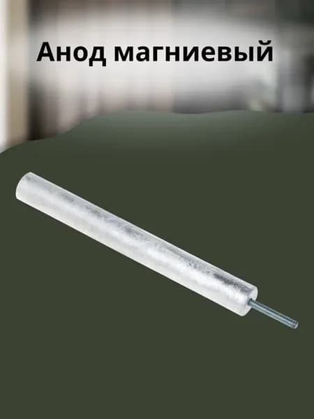 Анод магниевый для водонагревателя 818816