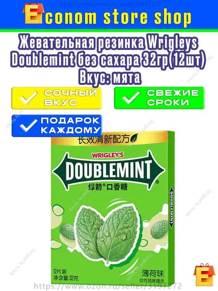 Wrigleys doublemint со вкусом мяты 32 грамма 1 шт жевательная резинка с 12 пластинками без сахара