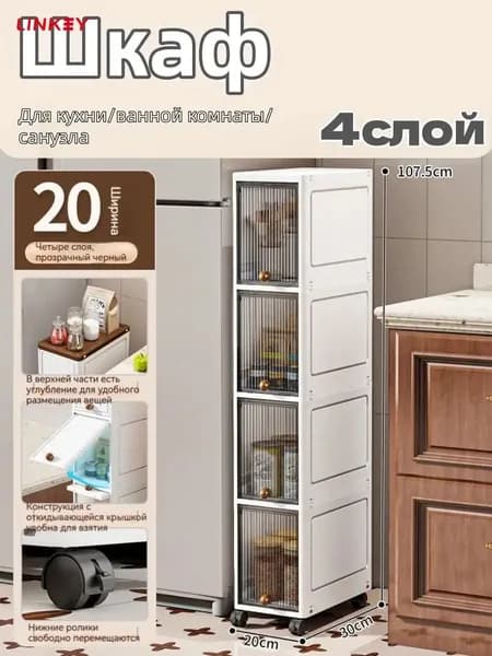 Тумба для ванной,, 20х30х107.5 см