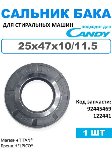 Сальник бака 25x47x10/11.5 мм для стиральной машины Канди, 92445469, 122441