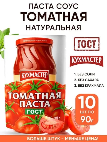 Томатная паста соус без сахара крахмала и соли натуральная