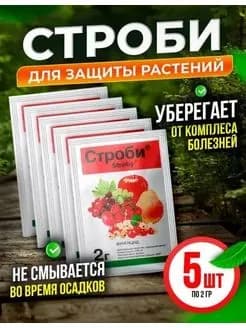 5шт по 2гр. Удобрение от болезней