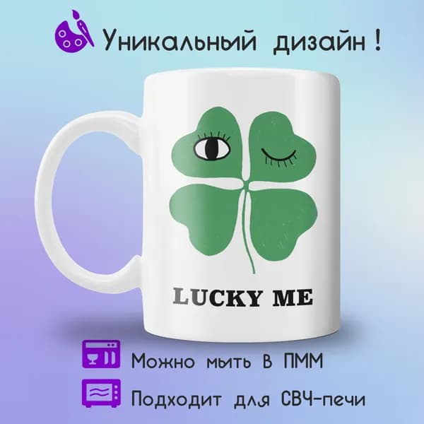 Jolly Prints Кружка "клевер удачи", 330 мл, 1 шт