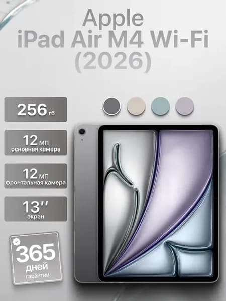 Планшет iPad Air (2026) M4 13" Wi-Fi «серый космос» 256 ГБ