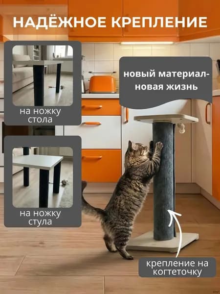 Когтеточка для кошек на липучке на ножку столб