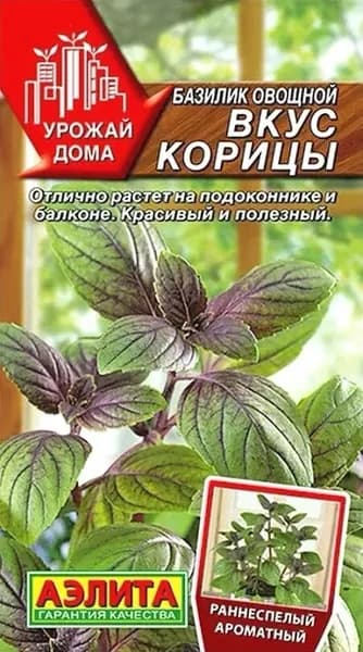 Семена Базилик овощной Вкус Корицы (0,2г) - Аэлита