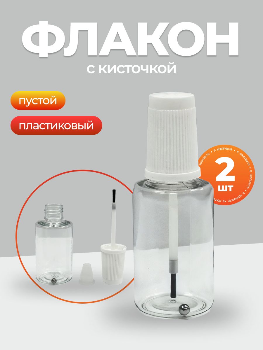 Флакон с кисточкой 2шт для краски , универсальный 20мл
