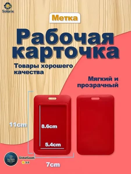 Чехол для бейджа и пропуска пластиковый.Чехол для проездного,школьный бейдж,банковские карты.