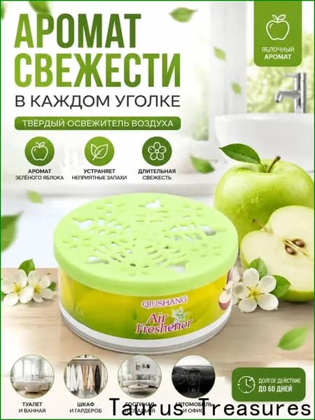 Твёрдый освежитель воздуха, ароматизатор для дома и автомобиля, аромат яблока/лаванды/розы/лимона, удаление неприятных запахов