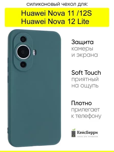 Чехол для Huawei Nova 11 Nova 12S Nova 12 Lite, серия Soft