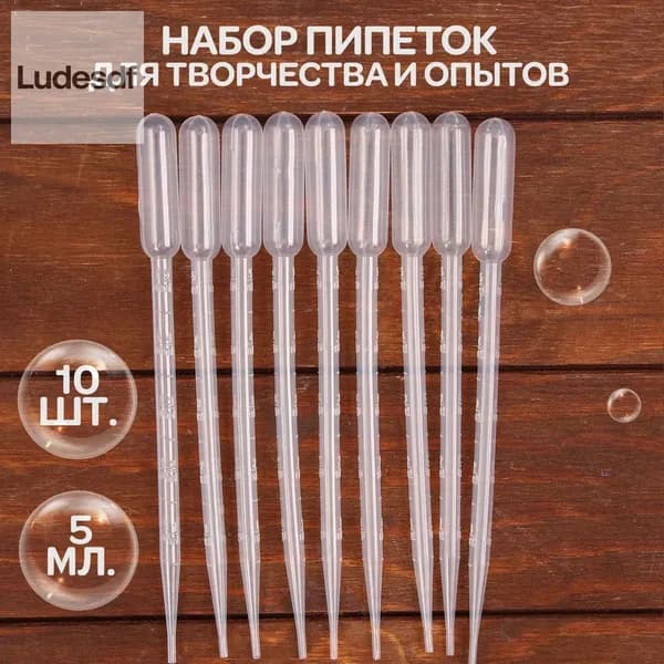 Пипетка пластиковая, 5 мл, 10 штук, пипетка для творчества для детей