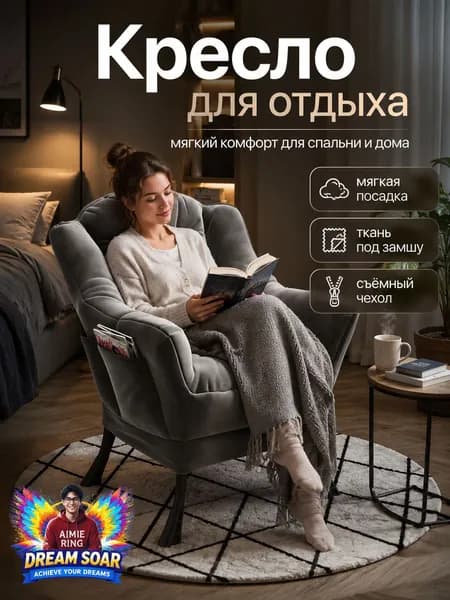 Кресло-качалка, 65х60х85 см