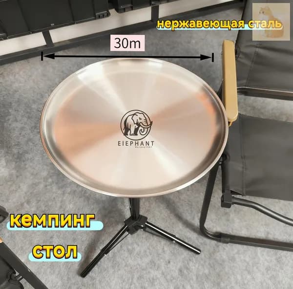 Садовый стол,Металл 30х30х58 см