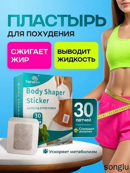 Пластырь для похудения 3см Х 3 см