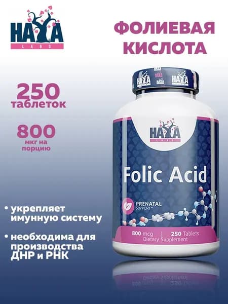 Фолиевая кислота Folic Acid Haya Labs 800 мкг, 250 таблеток
