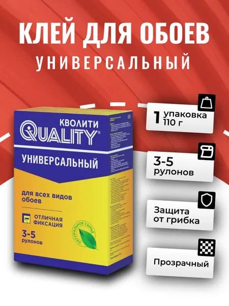 Клей для обоев Универсальный 1 шт по 110 г Quality (коробка)