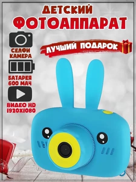 Детский цифровой фотоаппарат "Зайчик"/Цвет голубой