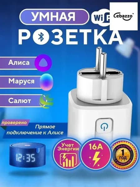 Умная розетка DAIMA 16А