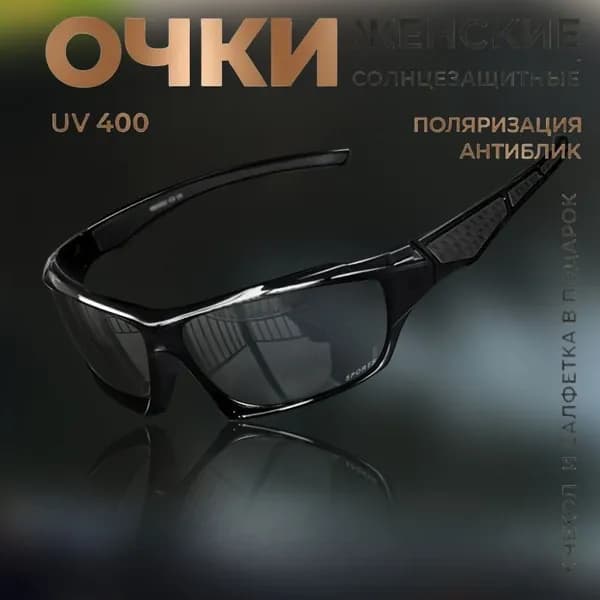 Очки солнцезащитные