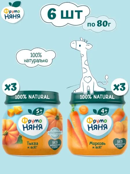 Пюре овощное ФрутоНяня, набор 6 шт, 80 г, тыква и морковь, с 4 месяцев
