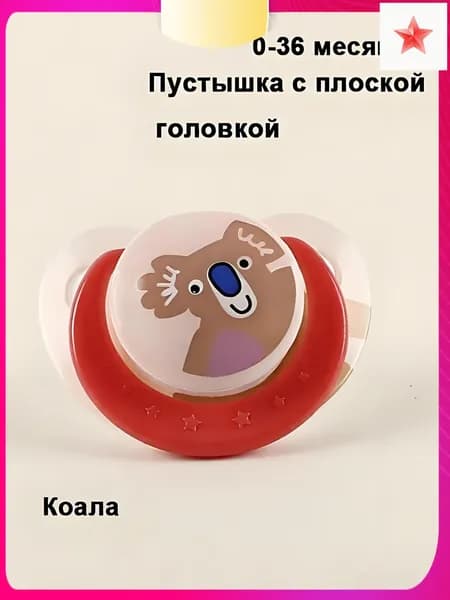 Пустышка успокаивающая из пищевого силикона для новорожденных, 0-3 лет, 6 мультяшных животных, для сна и комфорта