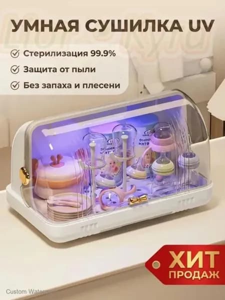 ZHONE Органайзер для детской посуды с УФ-стерилизацией: Сушилка для бутылочек с поддоном и крышкой для хранения