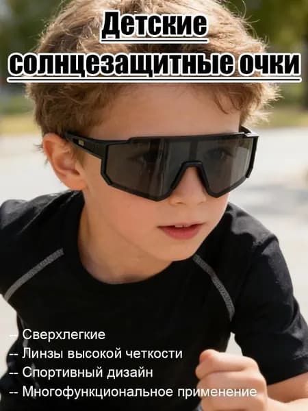 Очки для занятий спортом