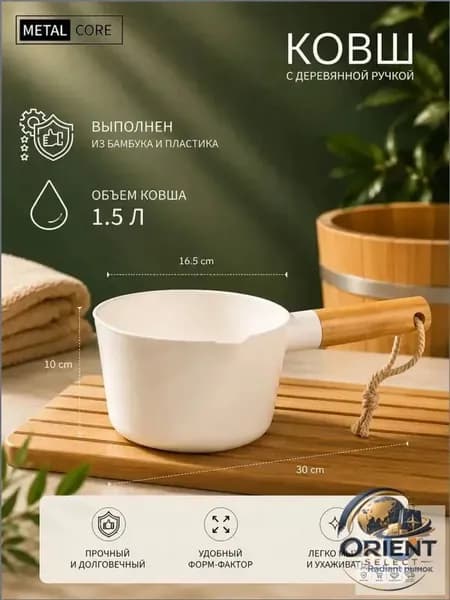 Бондарное изделие для бани Ковш для бани, 1.5 л