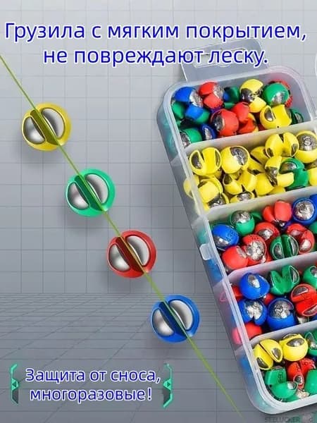 SEELUCKER Грузила с мягким покрытием, не повреждают леску. Защита от сноса, многоразовые