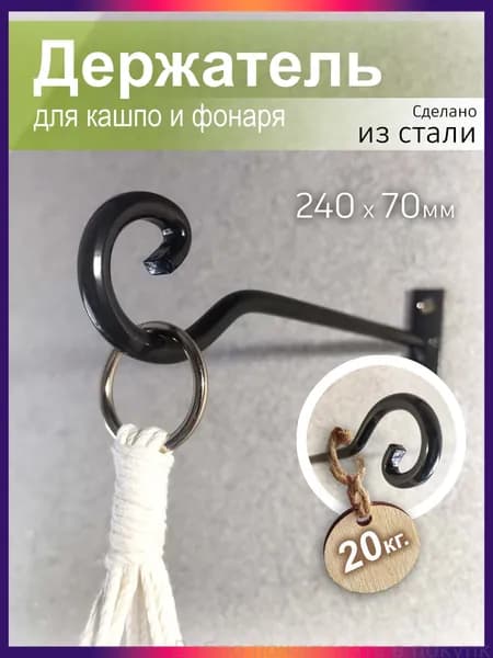 Ковка и Лофт Подставка для цветов 7 см х 24 см