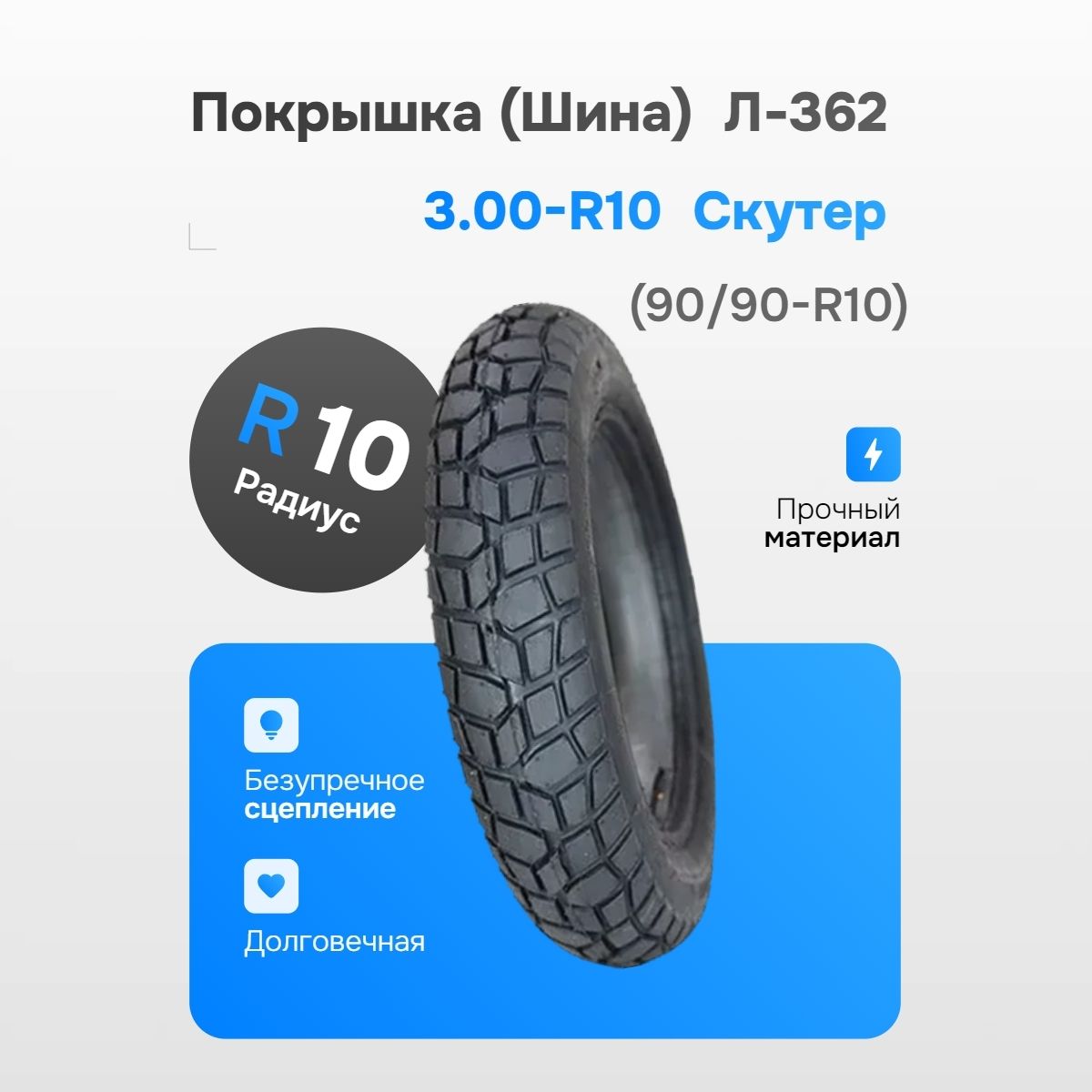 AKO Л-362 Мотошины  90/90 R1