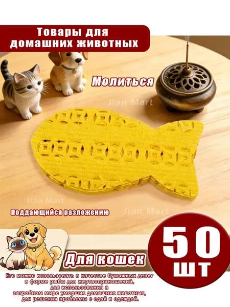 Принадлежности для похорон домашних животных.50 листов.