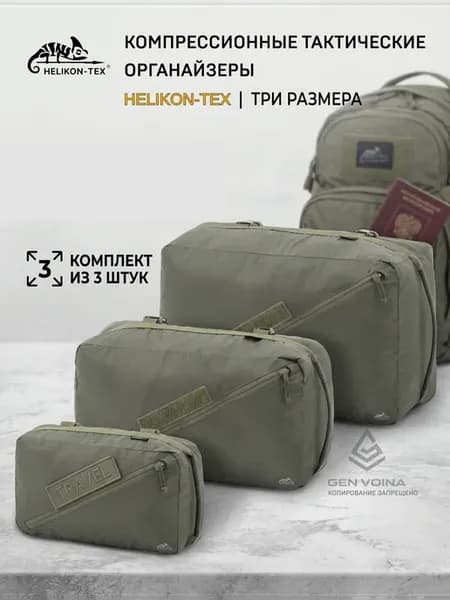 Дорожные органайзеры компрессионные 3 штуки